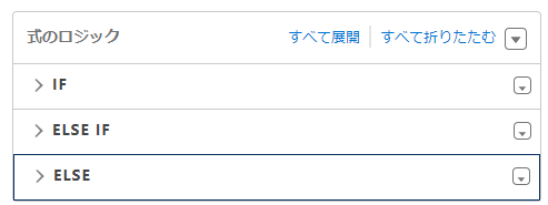 ELS IFの設定画面