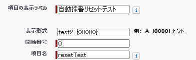 自動採番の設定画面。自動採番型に戻したことを示す