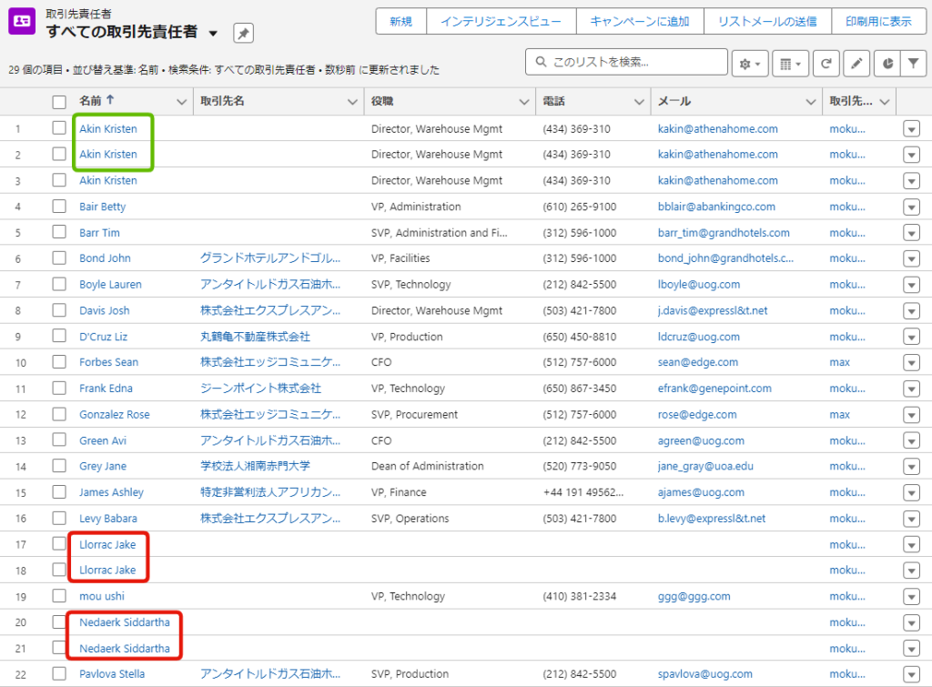 重複レポートには、一致ルール・重複ルールを有効化する前の重複は集計されないことを示す画面