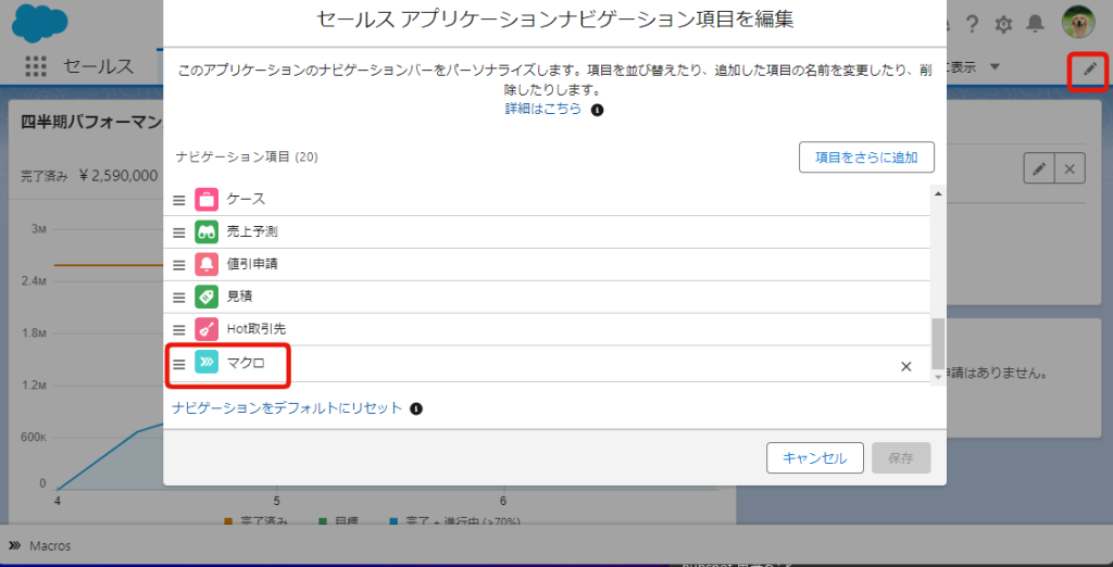 タブにマクロを出すための操作画面