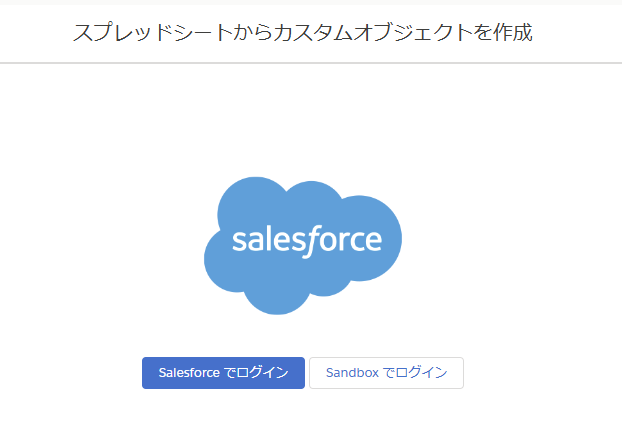 Salesforceログイン画面