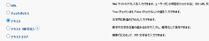 外部ID項目の作成方法2